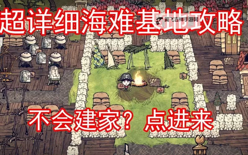 《饥荒》海难完美基地建设布局图文攻略 海难基地怎么建图2