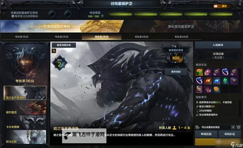 《命运方舟》星辰守卫难度评价图1