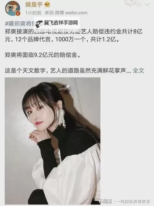 郑爽回应直播争议：真诚表达引发热议图1