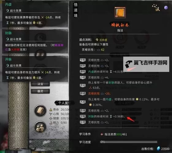 《鬼谷八荒》三吸指功法搭配指南图1