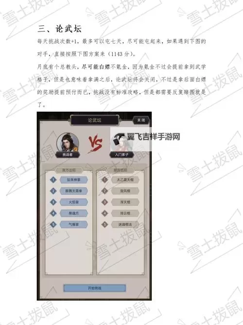 《这就是江湖》西游劫难答案图1