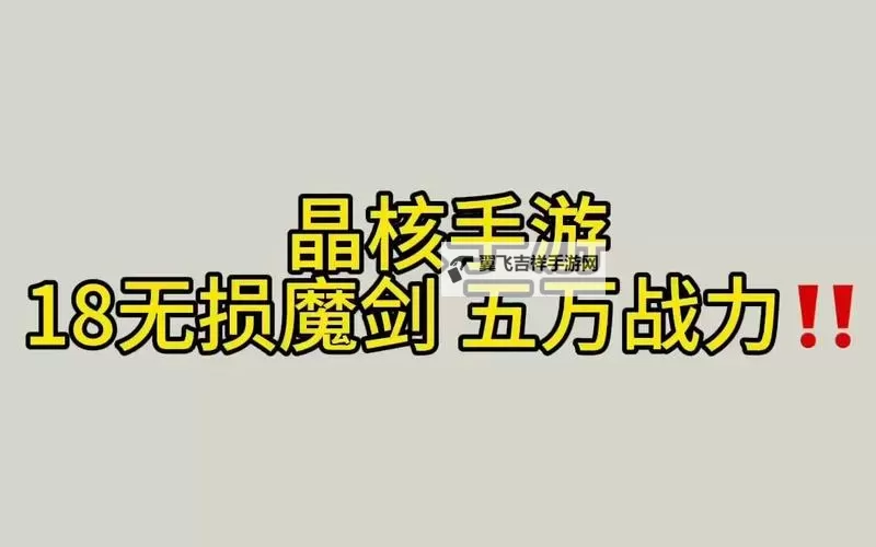 晶核魔剑徽记怎么选？  晶核魔剑徽记攻略图2