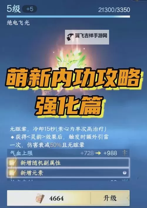 《逆水寒》2.0三倍速快速升级教程图2