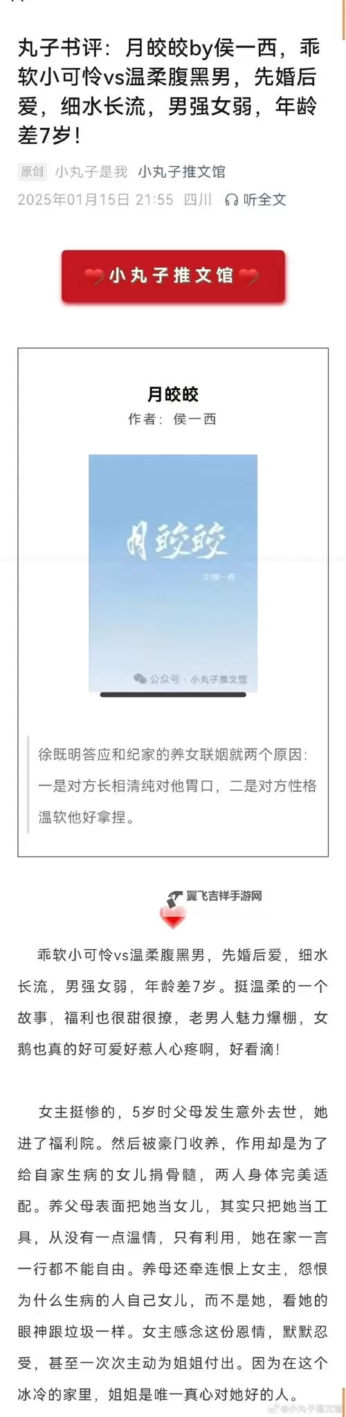 御书屋中的皎皎光芒：自由阅读的小说世界图1