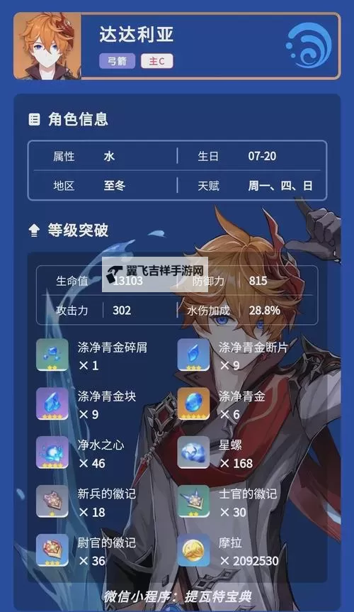 《原神》达达利亚队伍搭配思路图1
