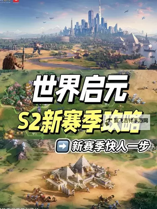 《世界启元》S2三顾肉队玩法讲解图1