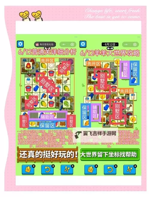 《羊了个羊》8月12日通关攻略图1