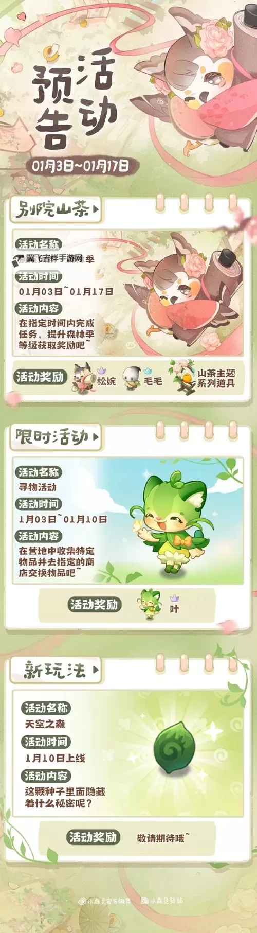 《小森灵》动物旅行攻略图1