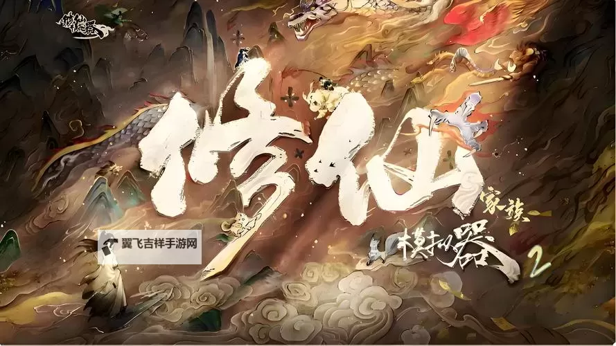 上古修仙传电脑版下载 电脑玩上古修仙传模拟器哪个好？图1