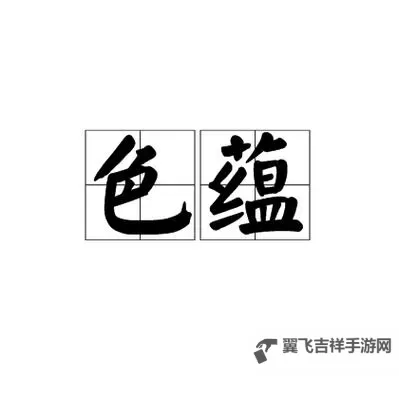 探索色彩魅力：深入解析色综合色的艺术与魅力图1