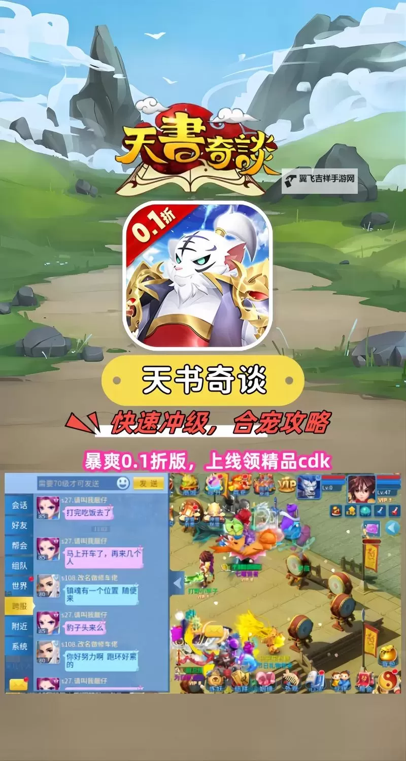 天书奇谈手机游戏双开神器 轻松一键搞定天书奇谈手机游戏挂机双开图1