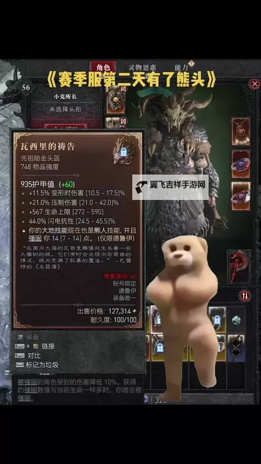 《暗黑破坏神4》德鲁伊近战拍拍熊BD推荐图1