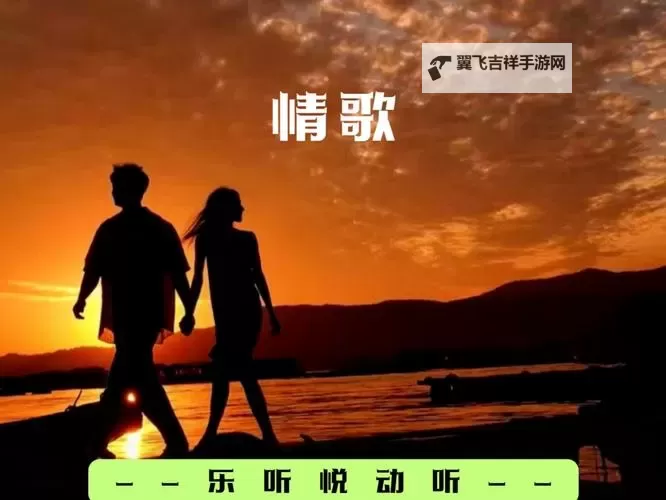 感人心弦的演绎:「张氏情歌mv」带你走进爱情的最美瞬间图1