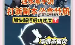 《逆水寒》2.0三倍速快速升级教程