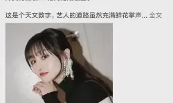 郑爽回应直播争议：真诚表达引发热议