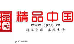 这里有精品，让你一站尽享高品质生活