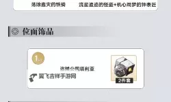 《崩坏星穹铁道》波提欧强度详解 波提欧光锥遗器推荐