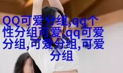 探索欢乐时光：尽享婷婷五月综合社区的精彩生活