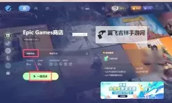 Epic12月20日送的什么游戏 Epic喜加一怎么领