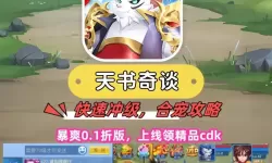 天书奇谈手机游戏双开神器 轻松一键搞定天书奇谈手机游戏挂机双开