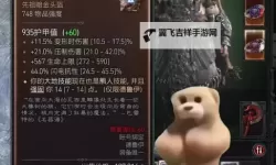 《暗黑破坏神4》德鲁伊近战拍拍熊BD推荐