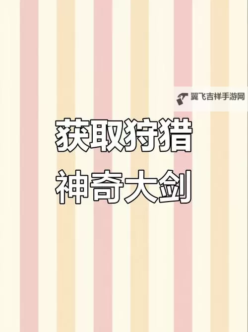 《艾尔登法环》狩猎神祇大剑使用攻略 狩猎神祇大剑怎么用图1