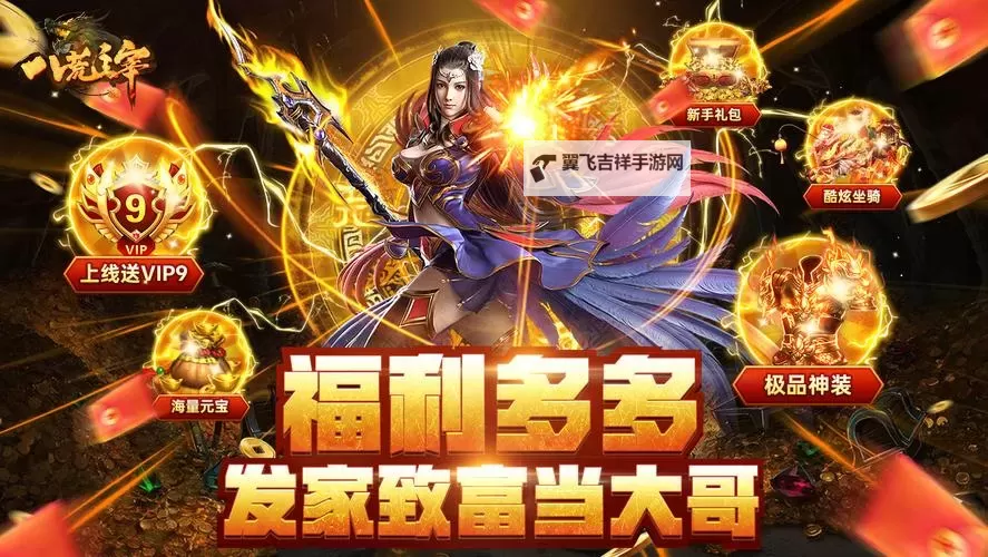 《八荒主宰》新手攻略之:强力坐骑系统介绍图1