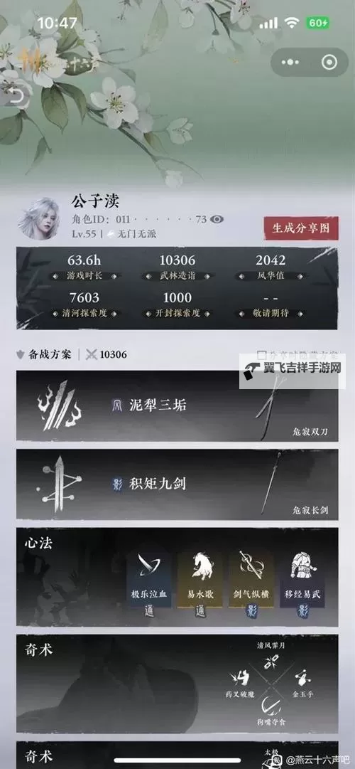 《燕云十六声》三测千夜妖女最高难度打法教程 千夜妖女怎么打图1