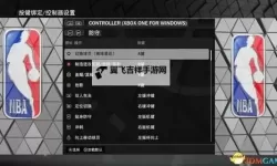 《NBA2K》系列真实球员经典动作按键操作攻略