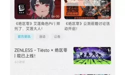 《绝区零》预下载占多少内存 预下载网址分享