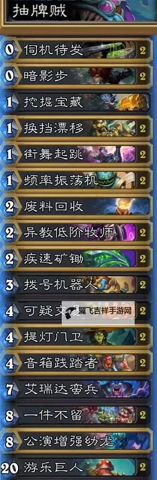 《炉石传说》无限地标巨人贼卡组分享图1