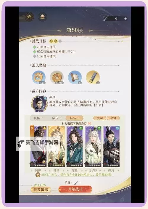 《御封神》试炼之地指南图1