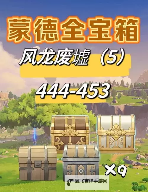 《塞尔达传说荒野之息》风神兽解谜攻略 风神兽宝箱获取图1