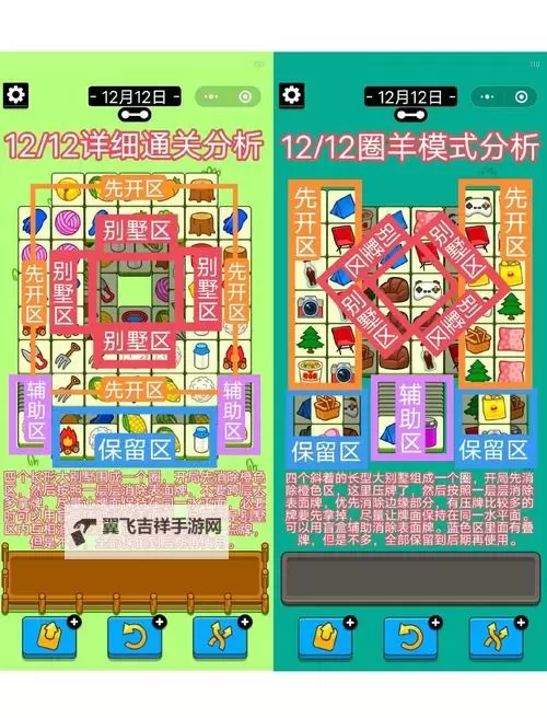 《羊了个羊》3月6日大世界通关教学图2