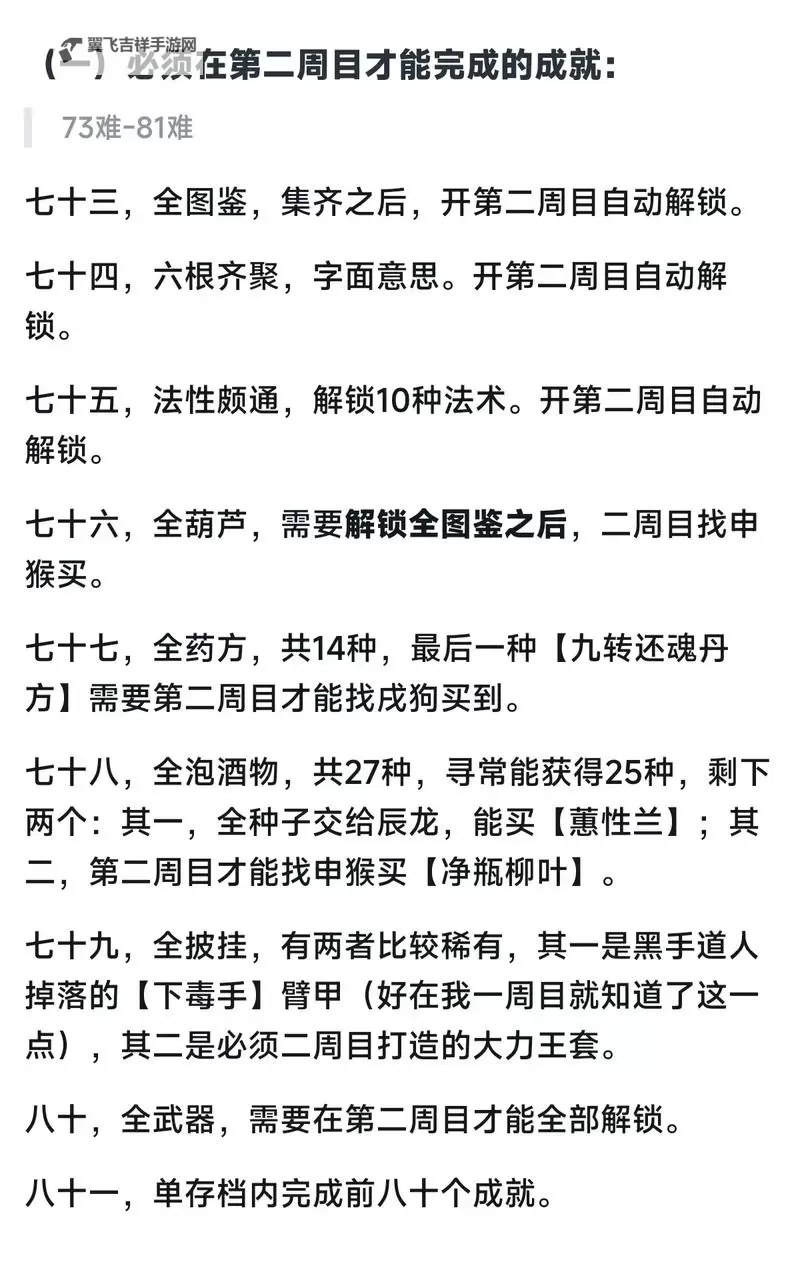 《黑神话悟空》10个易错过要素整理图1