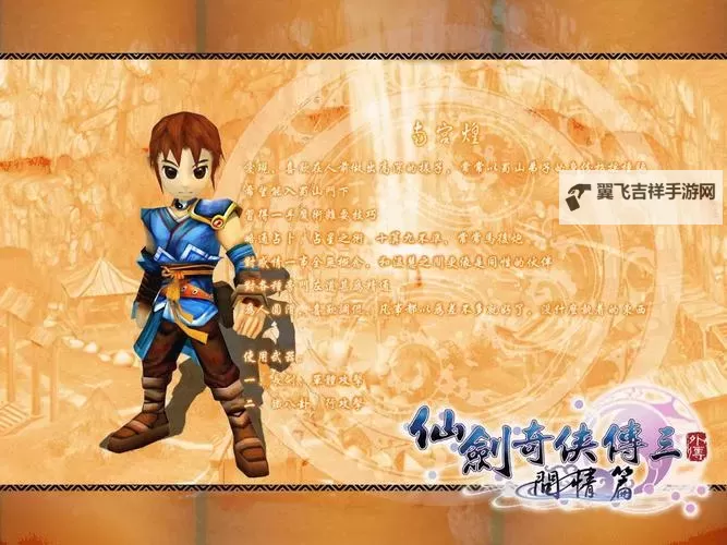 《仙剑奇侠传:新的开始》南宫煌·赤炎妖狼幻境试炼攻略!图1