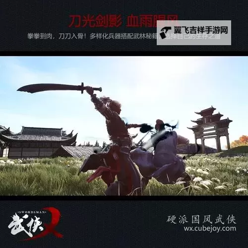 武侠乂电脑版下载 武侠乂电脑版的安装使用方法图1