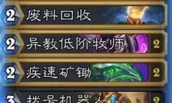 《炉石传说》无限地标巨人贼卡组分享