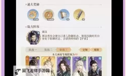 《御封神》试炼之地指南