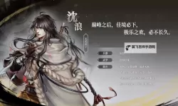 《古龙风云录》第三章支线传闻攻略 古龙风云录第三章彩蛋一览