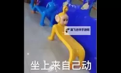 坐上来让你体会一下什么叫做极致的快感