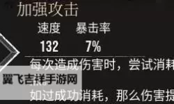 《光与影33号远征队》振奋牺牲符纹获取方法 振奋牺牲符纹怎么获得