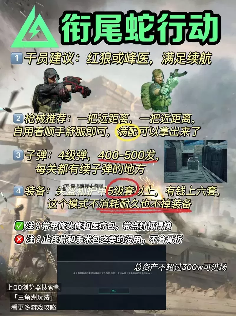 《三角洲行动》危险行动新手游玩建议 危险行动怎么玩图2
