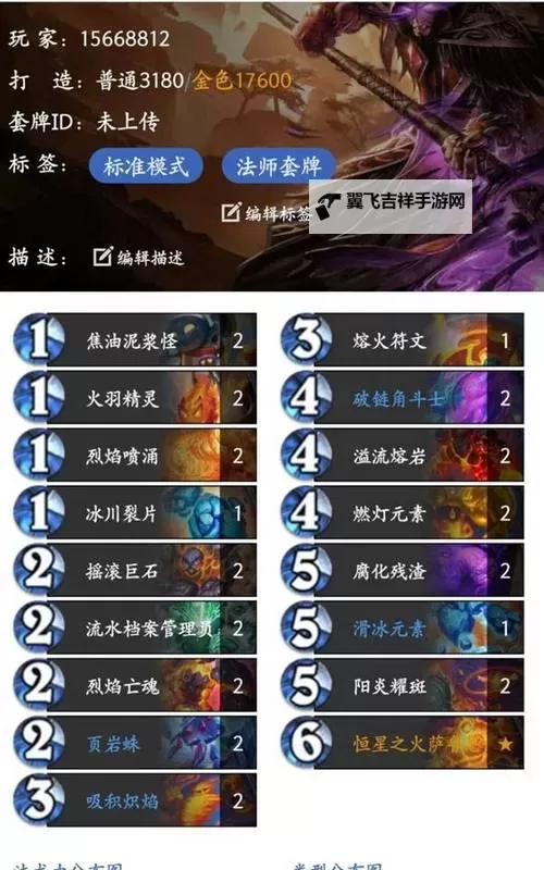 《炉石传说》标准元素萨卡组推荐 元素萨怎么构筑图1