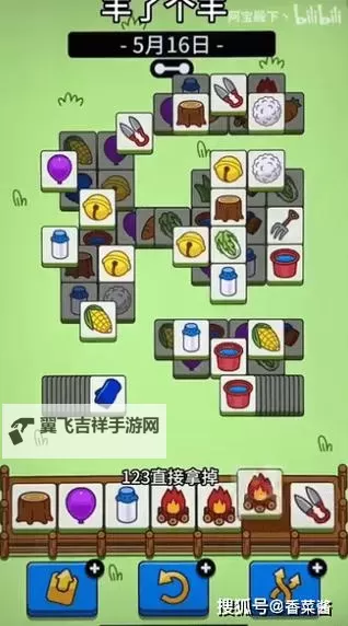 《羊了个羊》6月4日羊羊大世界通关攻略图1