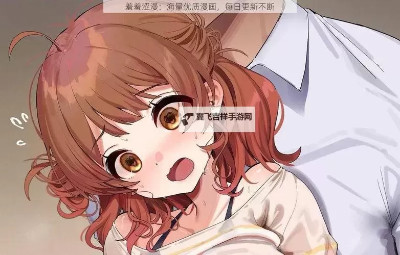 免费在线观看羞羞动漫网页进入免费观看，尽享高清福利全集图1
