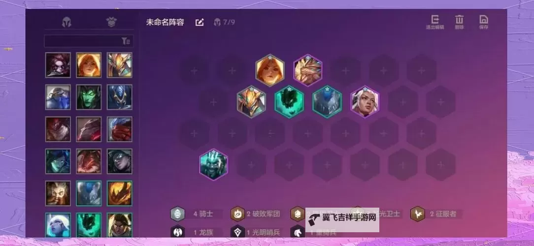 《云顶之弈》S5赛季六骑天使阵容玩法思路图1