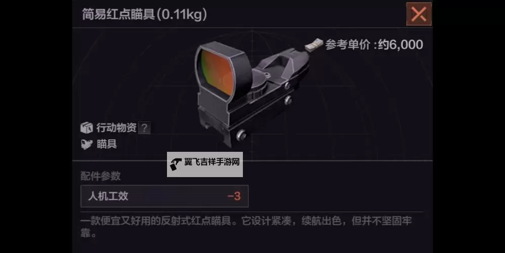 《暗区突围无限》1倍瞄具解析 哪个1倍瞄具比较好图1