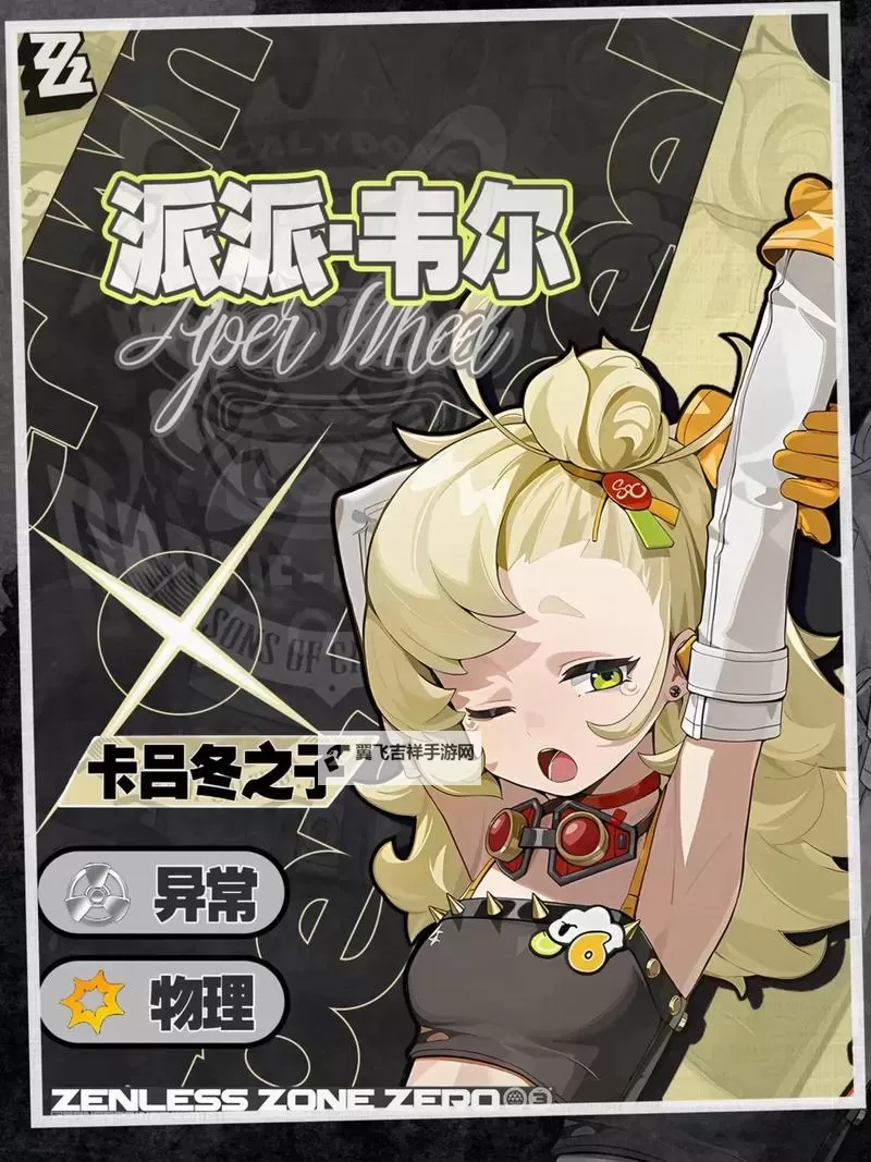 《绝区零》派派技能介绍 派派技能机制一览图1