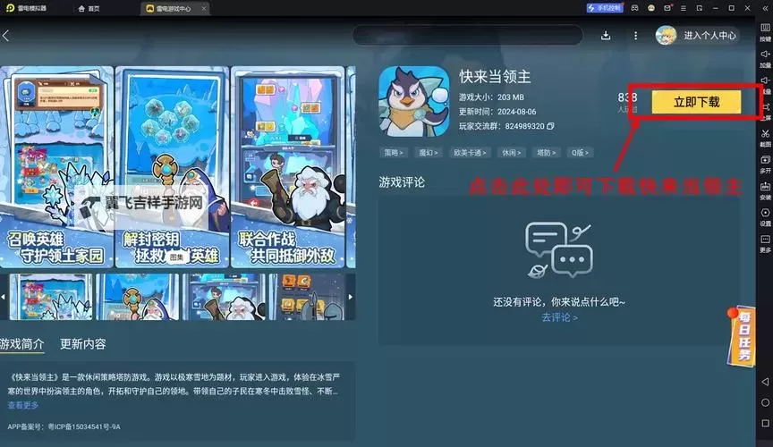 明日领主电脑版 电脑玩明日领主模拟器下载、安装攻略教程图1